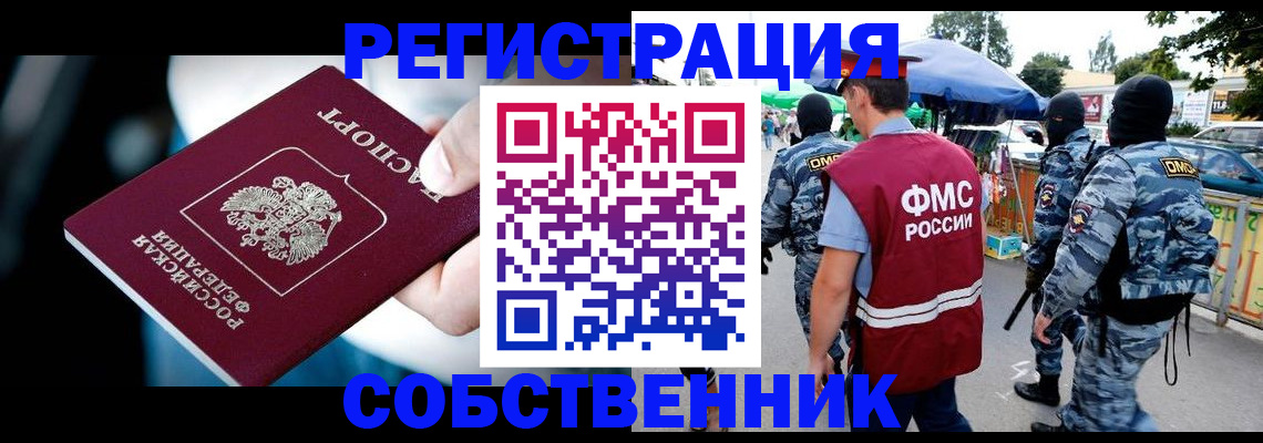 временная регистрация в квартире в Будённовске